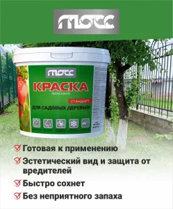 Краска для САДОВЫХ ДЕРЕВЬЕВ акриловая 1кг