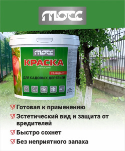Краска для САДОВЫХ ДЕРЕВЬЕВ акриловая 1кг