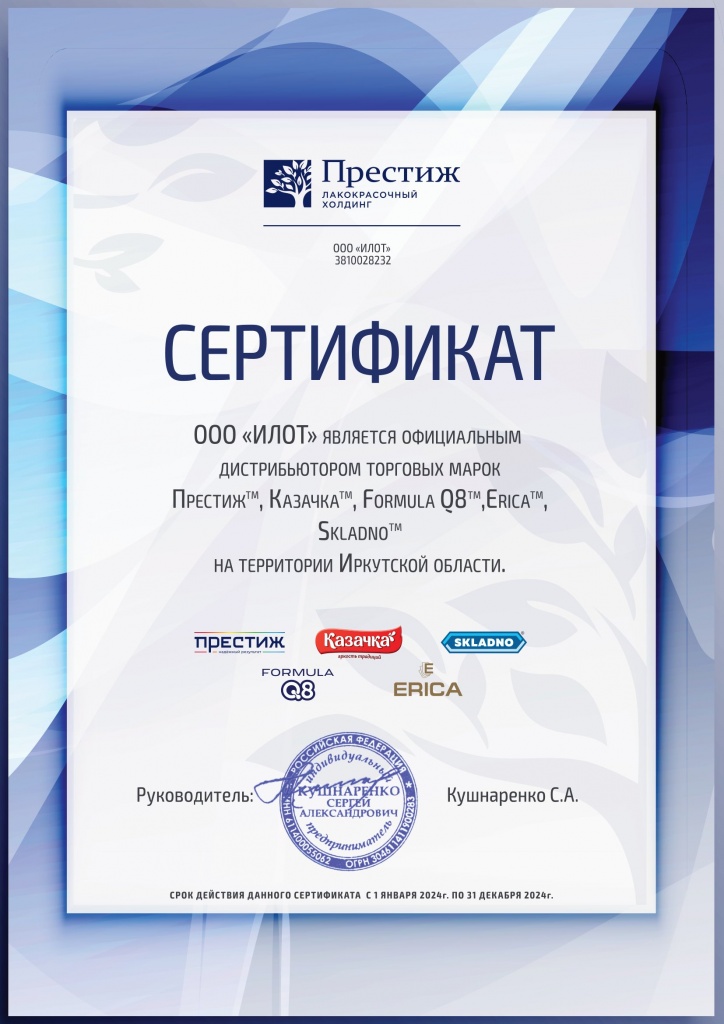 Дистрибьютор ПРЕСТИЖ-Холдинг 2024.jpg Дистрибьютор ПРЕСТИЖ-Холдинг 2024.jpg