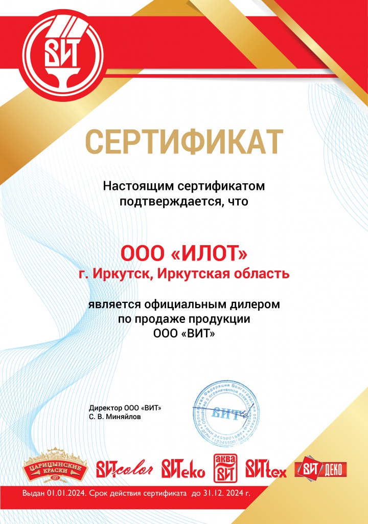 ВИТ ДИЛЕРЫ 2024.jpg ВИТ ДИЛЕРЫ 2024.jpg