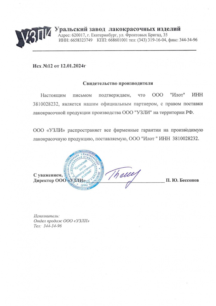УЗЛИ Представители 2024.jpg УЗЛИ Представители 2024.jpg